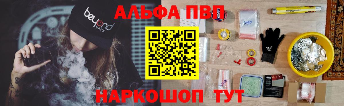 Alpha-PVP  A PVP Соль  Кыштым  Вход с VPN  A PVP СК КРИС 