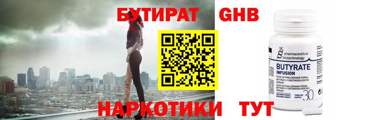 Бутират  Вход с VPN  Кыштым  БУТИРАТ оксана 