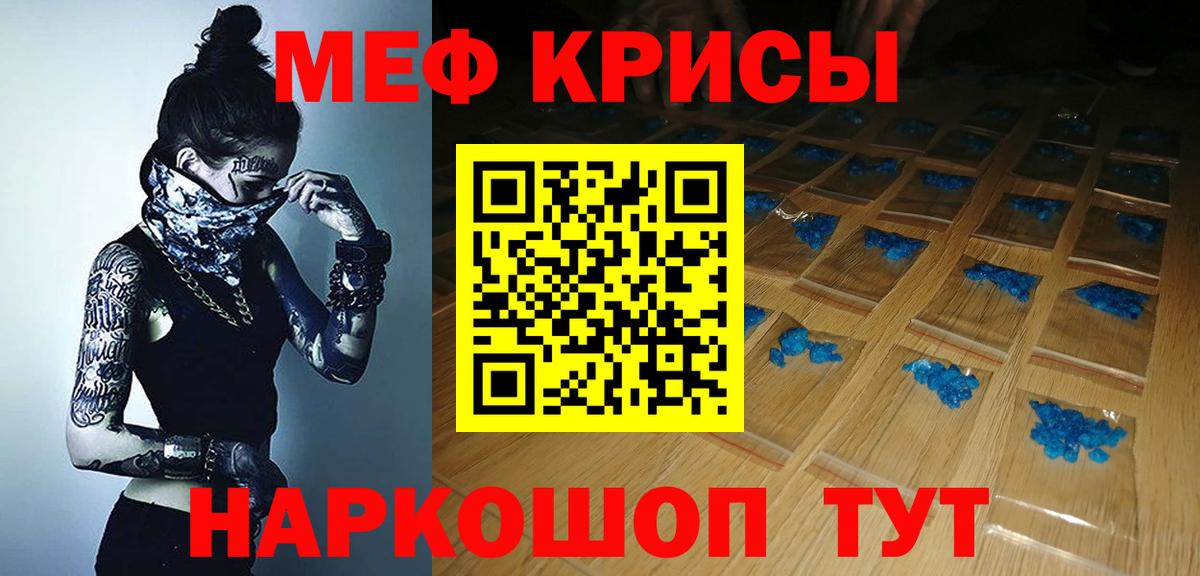 Меф мяу мяу кристаллы Кыштым