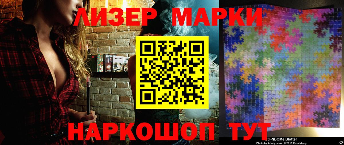 Марки NBOMe 1500мкг Кыштым